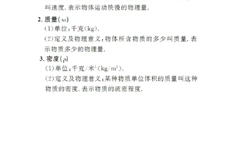 初中物理知识点总结大全（速记版）_《初中全科目知识点汇总》_初中物理知识点汇总