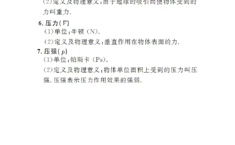 初中物理知识点总结大全（速记版）_《初中全科目知识点汇总》_初中物理知识点汇总