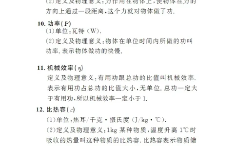 初中物理知识点总结大全（速记版）_《初中全科目知识点汇总》_初中物理知识点汇总