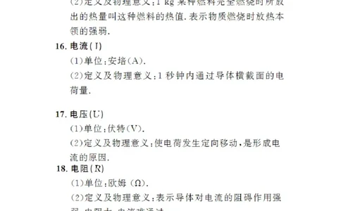 初中物理知识点总结大全（速记版）_《初中全科目知识点汇总》_初中物理知识点汇总