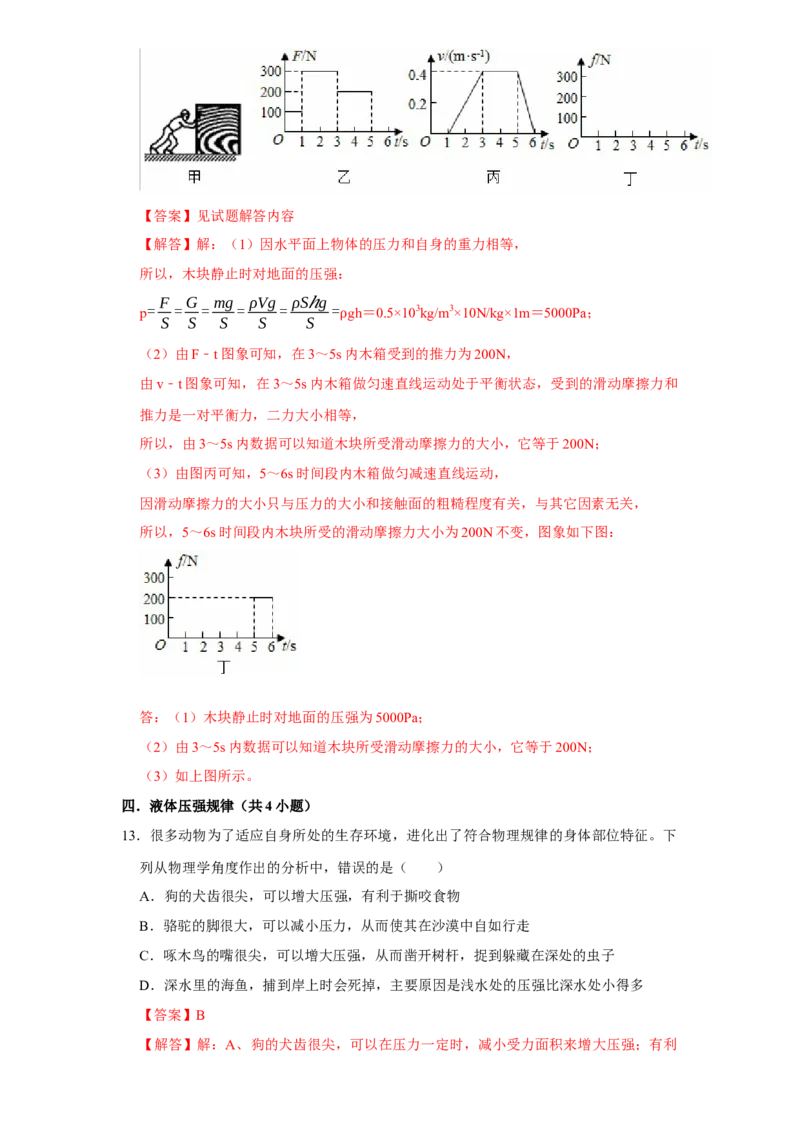 第9章压强（易错56题15大考点）（教师版）_初物_八年级上下册+九年级全一册物理_八年级物理下册_讲义（更新中）-U26