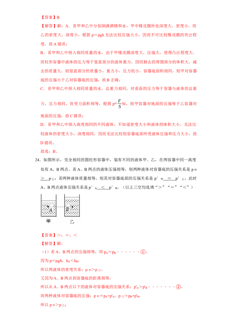 第9章压强（易错56题15大考点）（教师版）_初物_八年级上下册+九年级全一册物理_八年级物理下册_讲义（更新中）-U26
