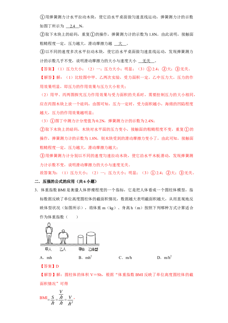 第9章压强（易错56题15大考点）（教师版）_初物_八年级上下册+九年级全一册物理_八年级物理下册_讲义（更新中）-U26