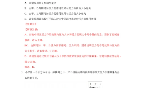 第9章压强（易错56题15大考点）（教师版）_初物_八年级上下册+九年级全一册物理_八年级物理下册_讲义（更新中）-U26