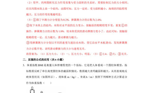 第9章压强（易错56题15大考点）（教师版）_初物_八年级上下册+九年级全一册物理_八年级物理下册_讲义（更新中）-U26