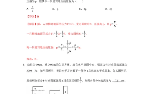 第9章压强（易错56题15大考点）（教师版）_初物_八年级上下册+九年级全一册物理_八年级物理下册_讲义（更新中）-U26