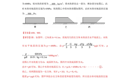 第9章压强（易错56题15大考点）（教师版）_初物_八年级上下册+九年级全一册物理_八年级物理下册_讲义（更新中）-U26