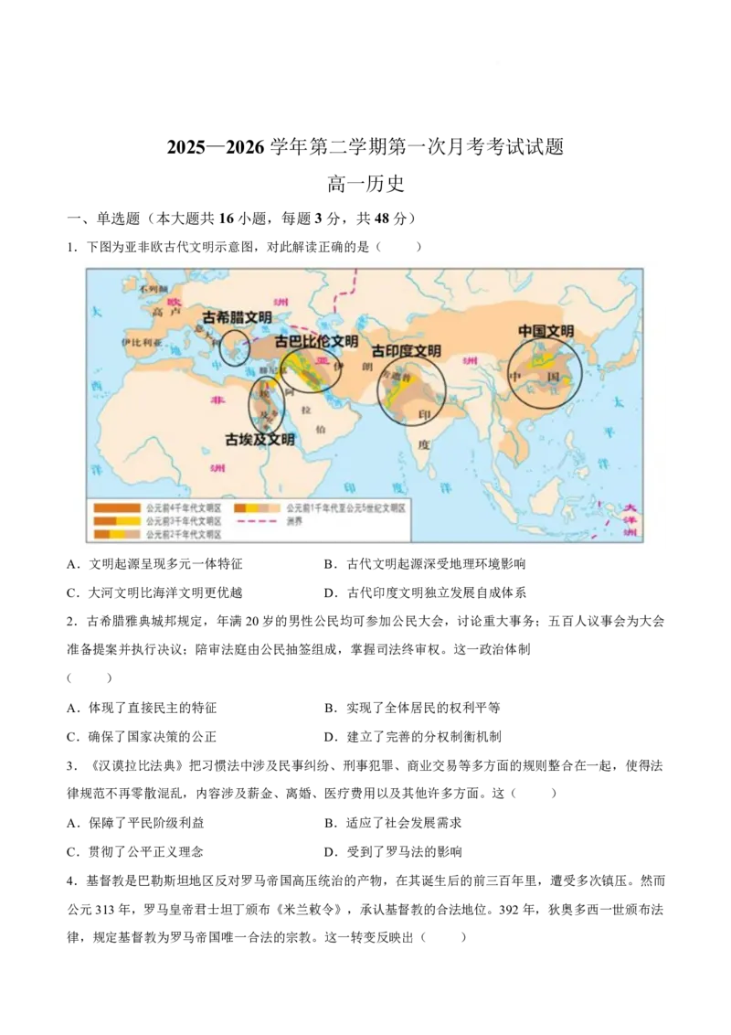 历史-山西省太原地区2025-2026学年高一第二学期第一次月考_2026年04月高一试卷_260412山西省太原地区2025-2026学年高一第二学期第一次月考