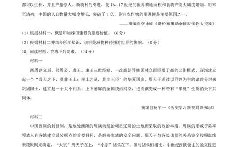 历史-山西省太原地区2025-2026学年高一第二学期第一次月考_2026年04月高一试卷_260412山西省太原地区2025-2026学年高一第二学期第一次月考