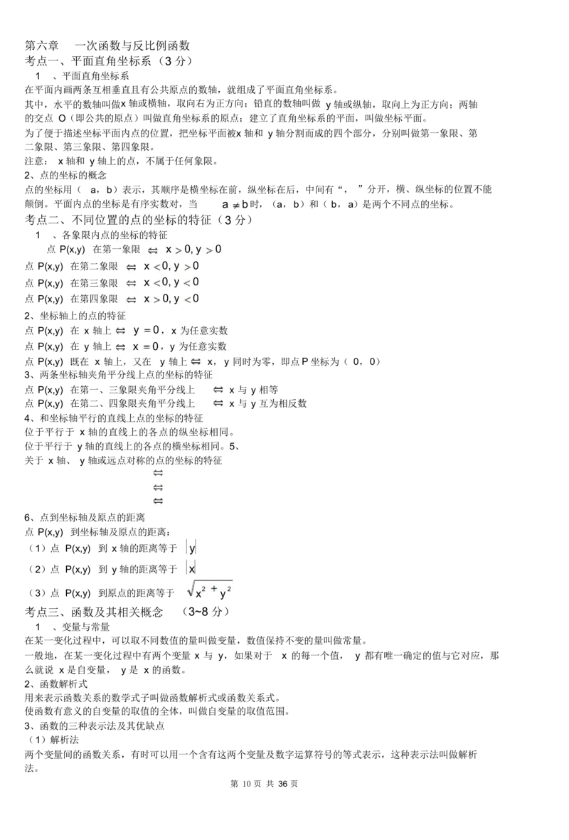 初中数学知识点总结及公式大全_《初中全科目知识点汇总》_初中数学知识点汇总