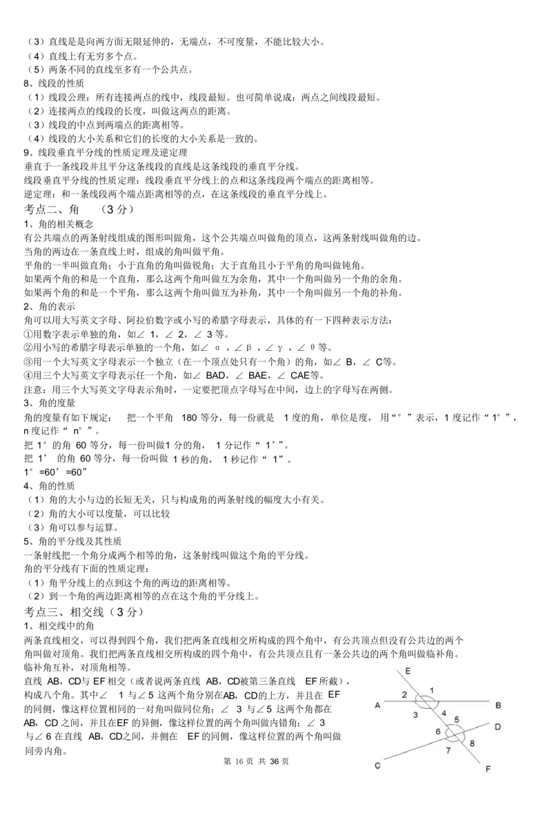 初中数学知识点总结及公式大全_《初中全科目知识点汇总》_初中数学知识点汇总