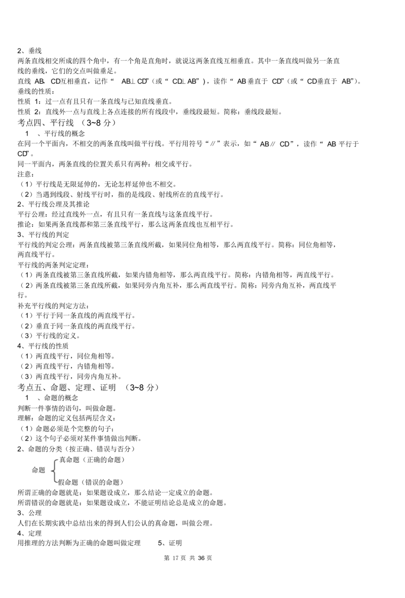 初中数学知识点总结及公式大全_《初中全科目知识点汇总》_初中数学知识点汇总