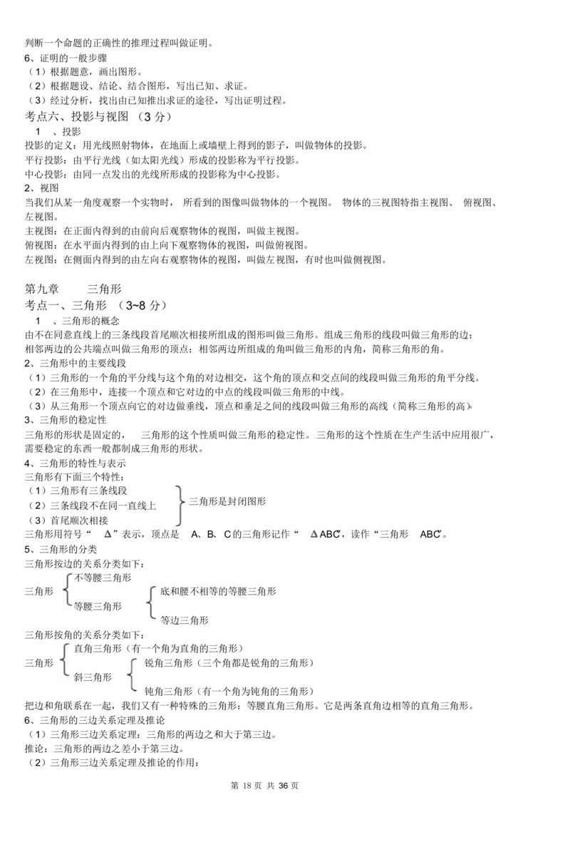 初中数学知识点总结及公式大全_《初中全科目知识点汇总》_初中数学知识点汇总