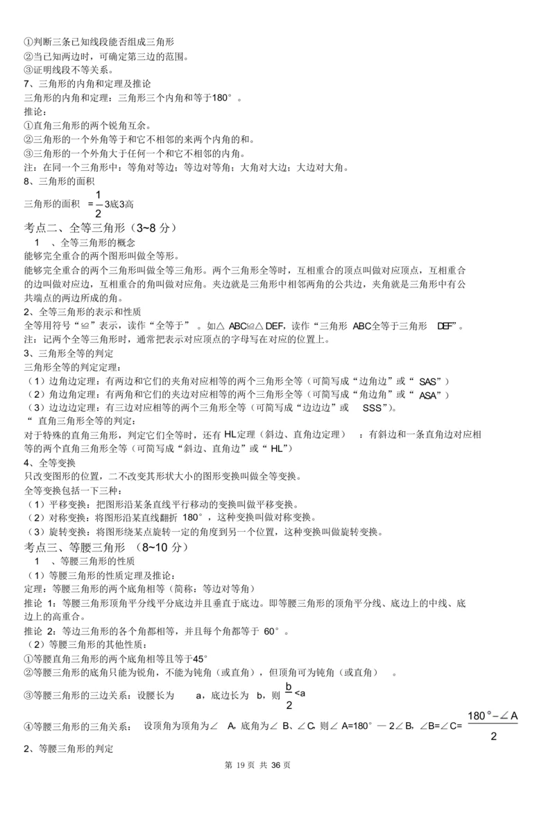 初中数学知识点总结及公式大全_《初中全科目知识点汇总》_初中数学知识点汇总