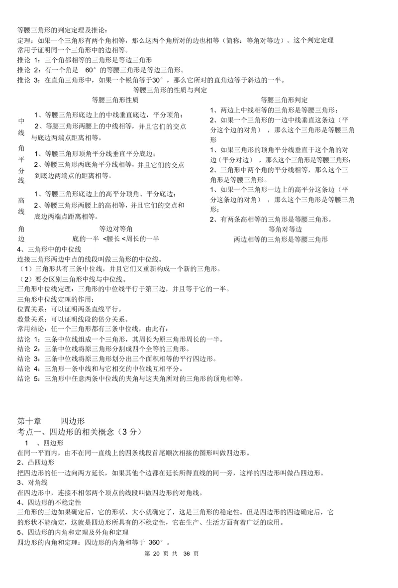 初中数学知识点总结及公式大全_《初中全科目知识点汇总》_初中数学知识点汇总