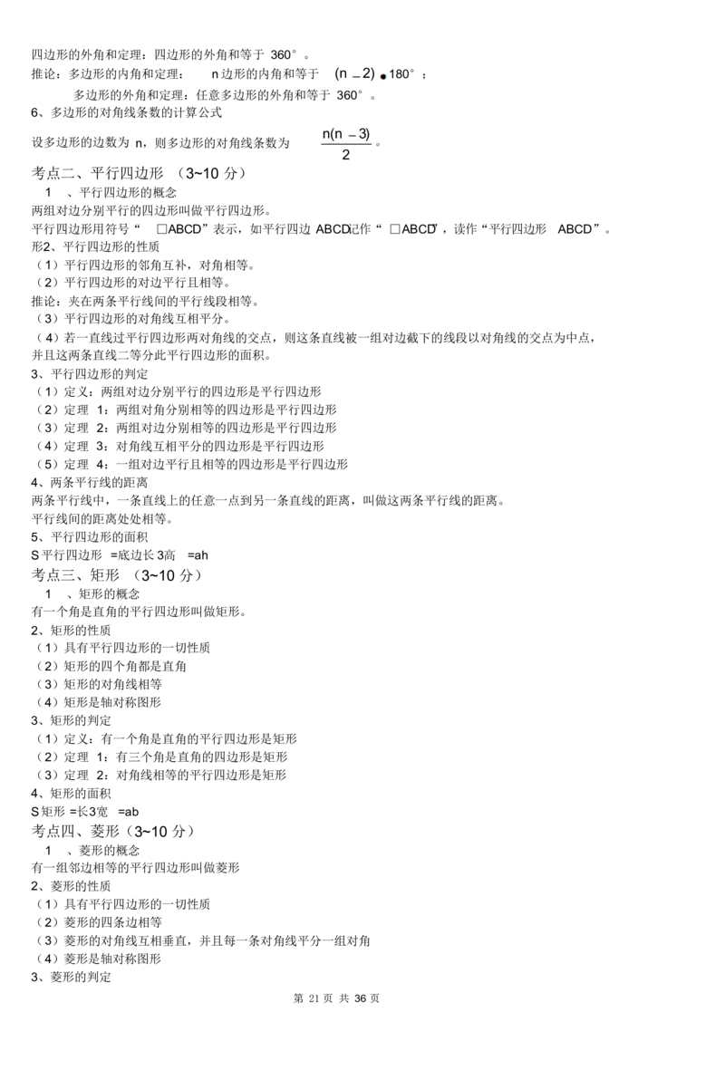 初中数学知识点总结及公式大全_《初中全科目知识点汇总》_初中数学知识点汇总