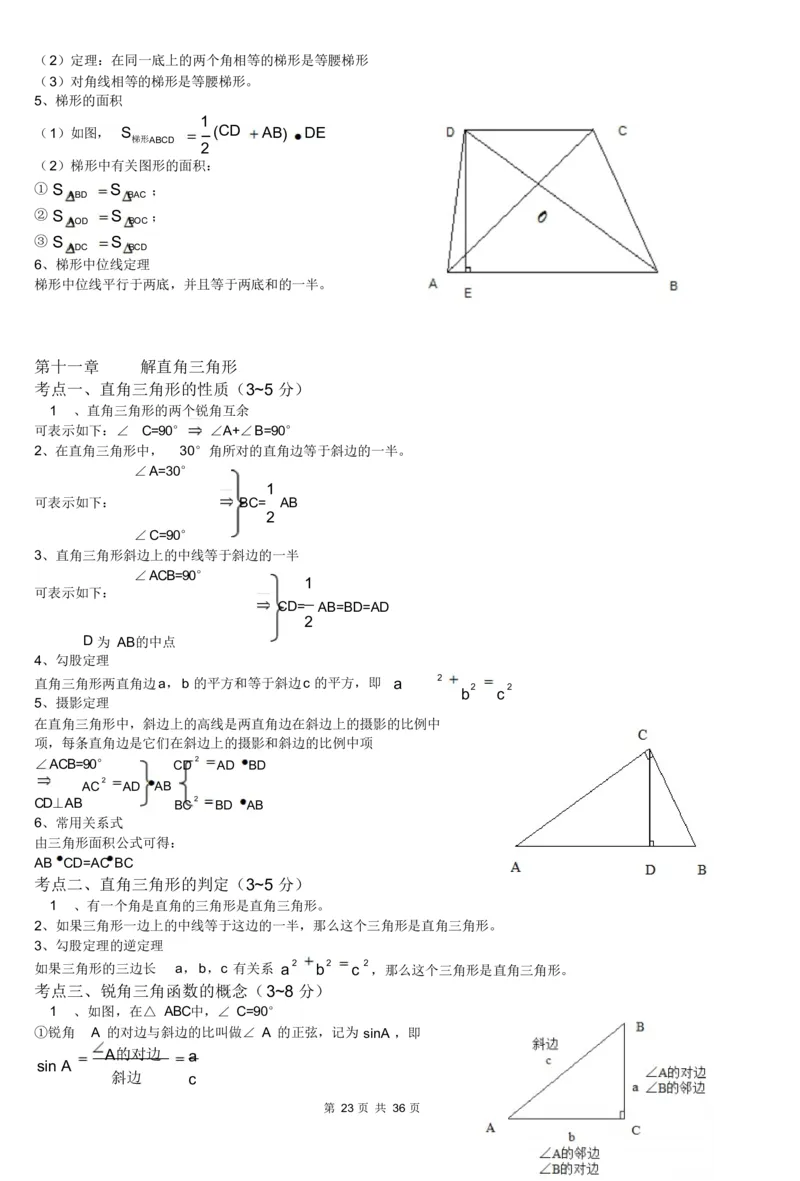 初中数学知识点总结及公式大全_《初中全科目知识点汇总》_初中数学知识点汇总