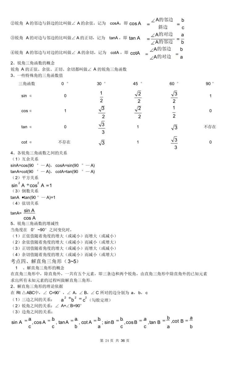 初中数学知识点总结及公式大全_《初中全科目知识点汇总》_初中数学知识点汇总