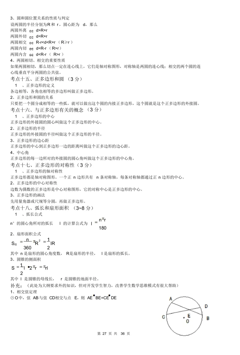 初中数学知识点总结及公式大全_《初中全科目知识点汇总》_初中数学知识点汇总