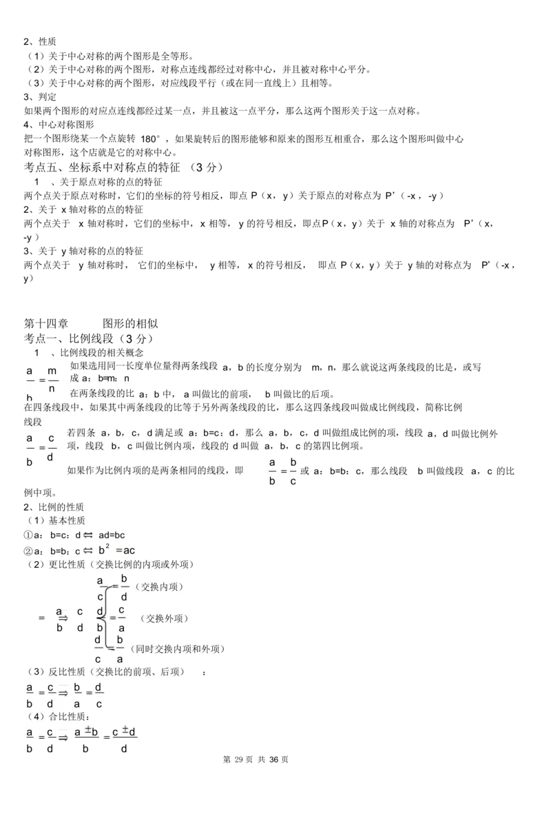 初中数学知识点总结及公式大全_《初中全科目知识点汇总》_初中数学知识点汇总