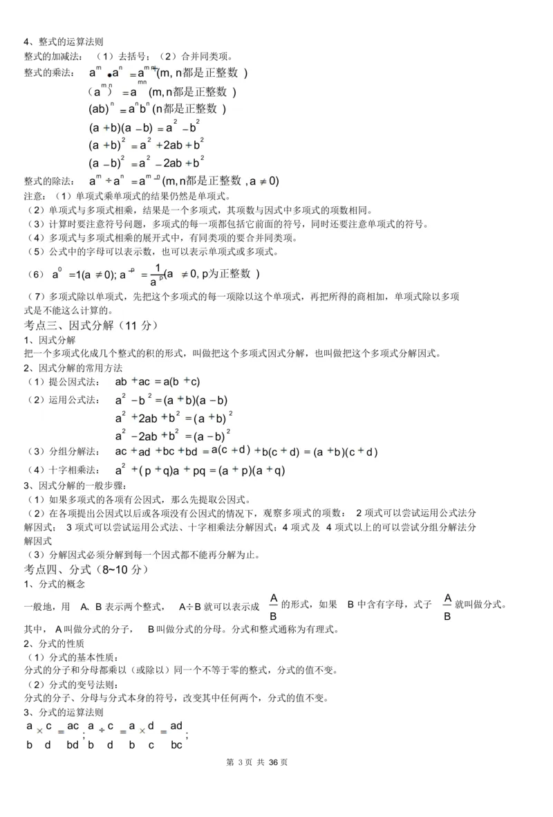 初中数学知识点总结及公式大全_《初中全科目知识点汇总》_初中数学知识点汇总
