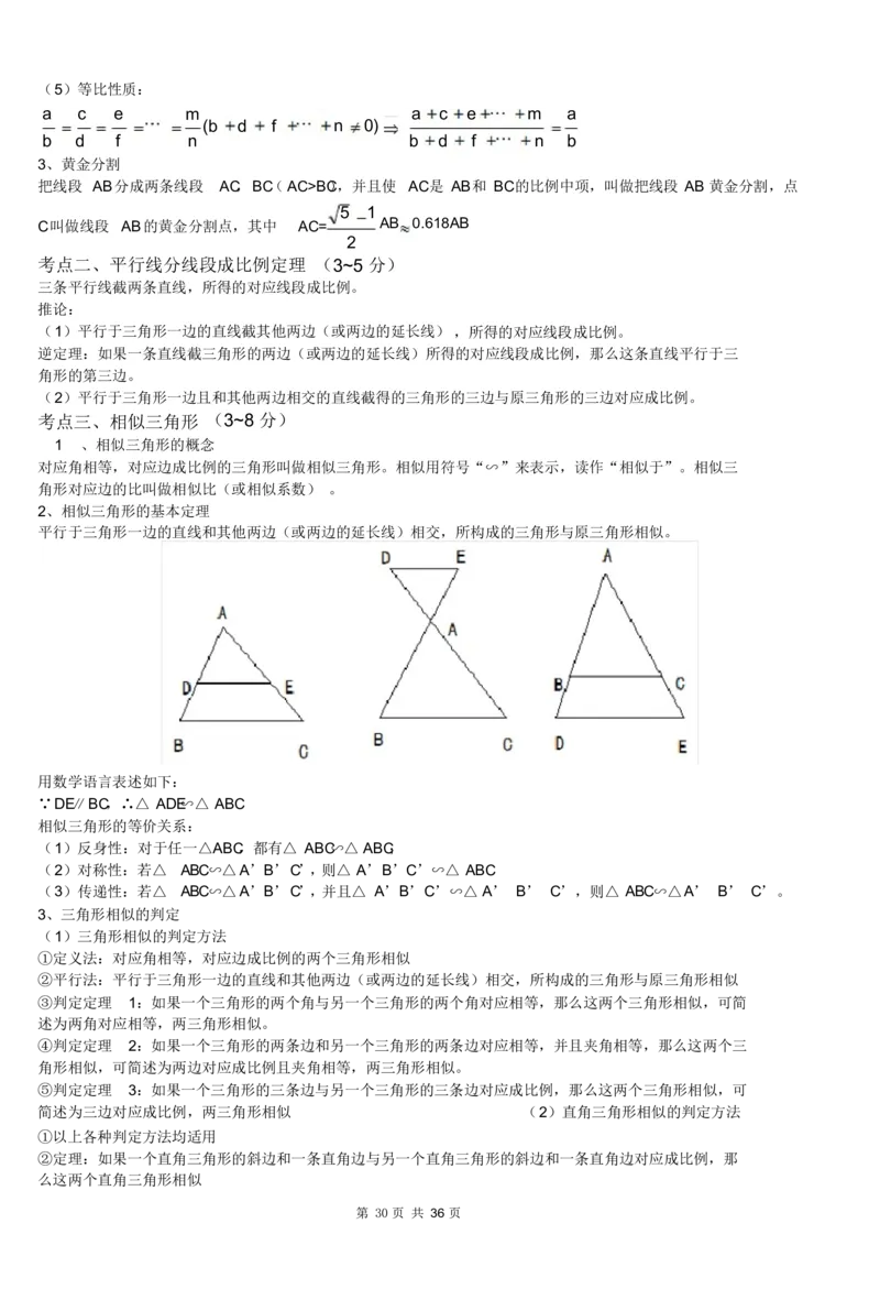 初中数学知识点总结及公式大全_《初中全科目知识点汇总》_初中数学知识点汇总
