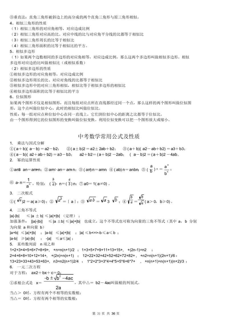 初中数学知识点总结及公式大全_《初中全科目知识点汇总》_初中数学知识点汇总