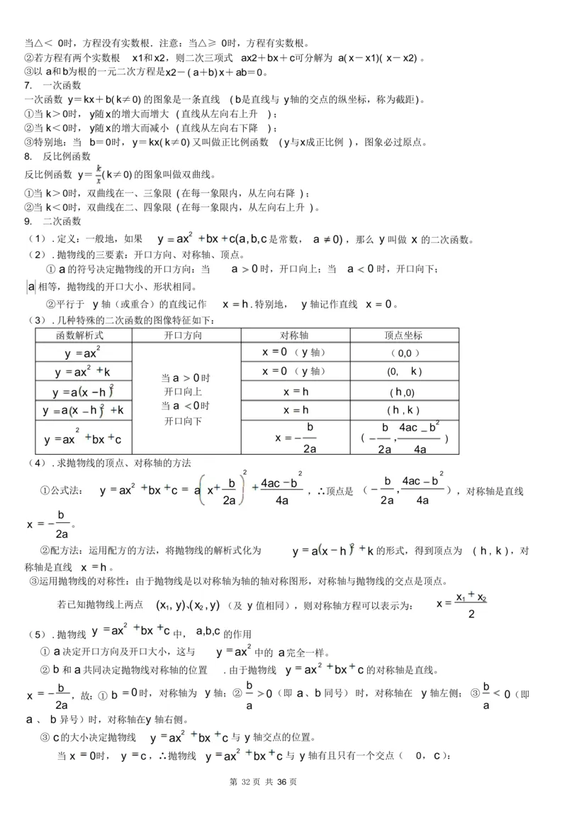 初中数学知识点总结及公式大全_《初中全科目知识点汇总》_初中数学知识点汇总