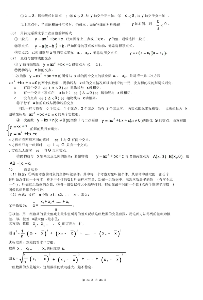 初中数学知识点总结及公式大全_《初中全科目知识点汇总》_初中数学知识点汇总