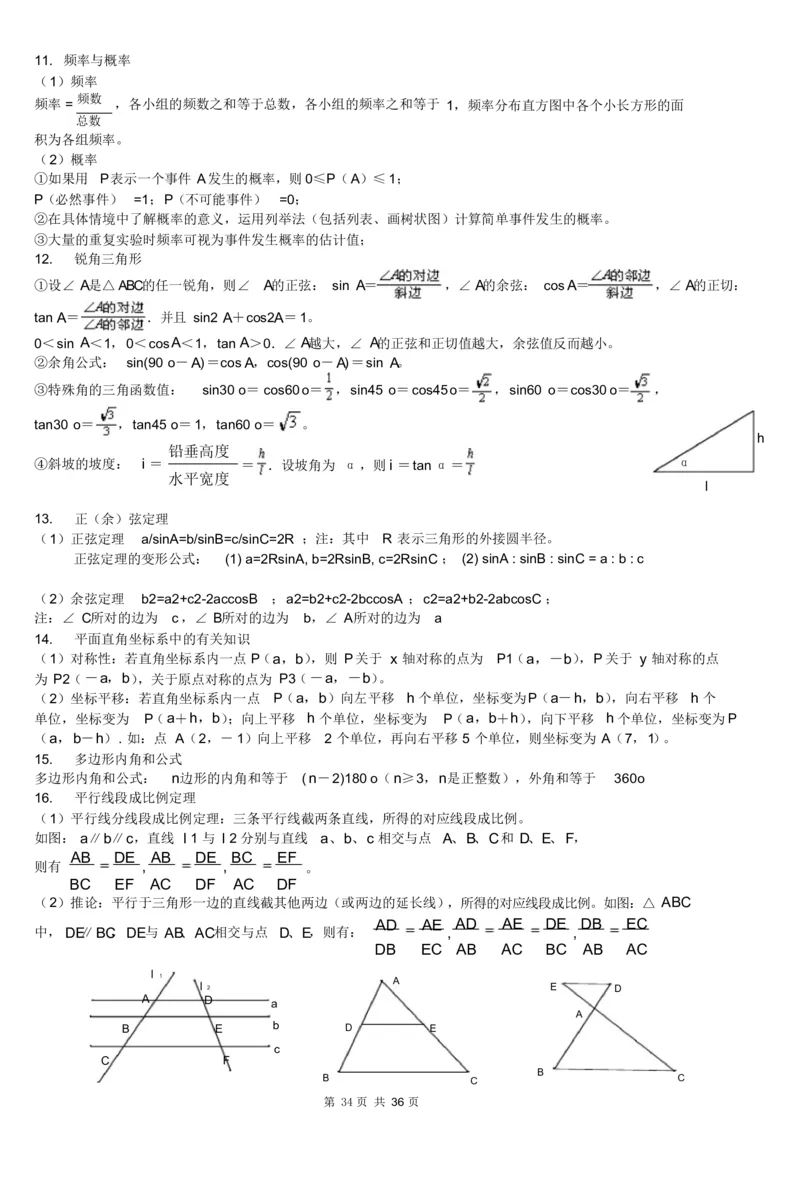初中数学知识点总结及公式大全_《初中全科目知识点汇总》_初中数学知识点汇总