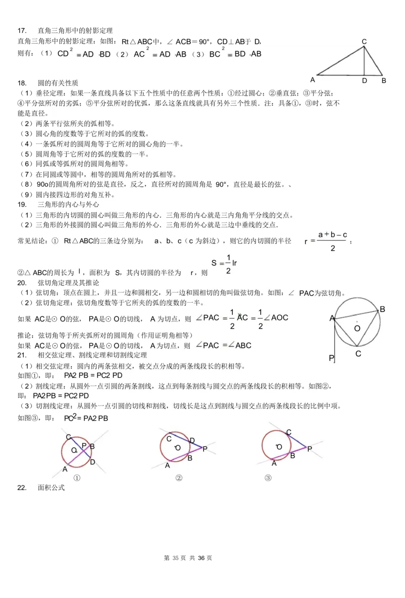 初中数学知识点总结及公式大全_《初中全科目知识点汇总》_初中数学知识点汇总