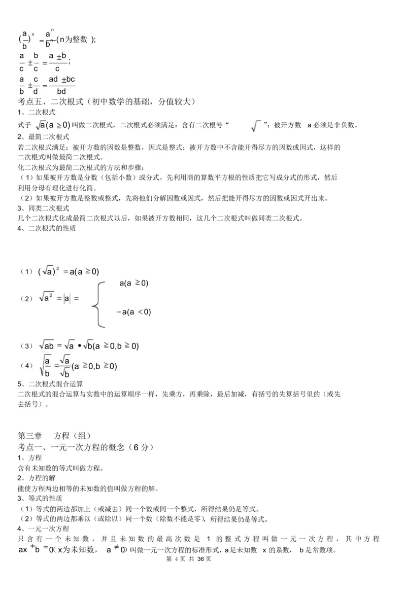 初中数学知识点总结及公式大全_《初中全科目知识点汇总》_初中数学知识点汇总