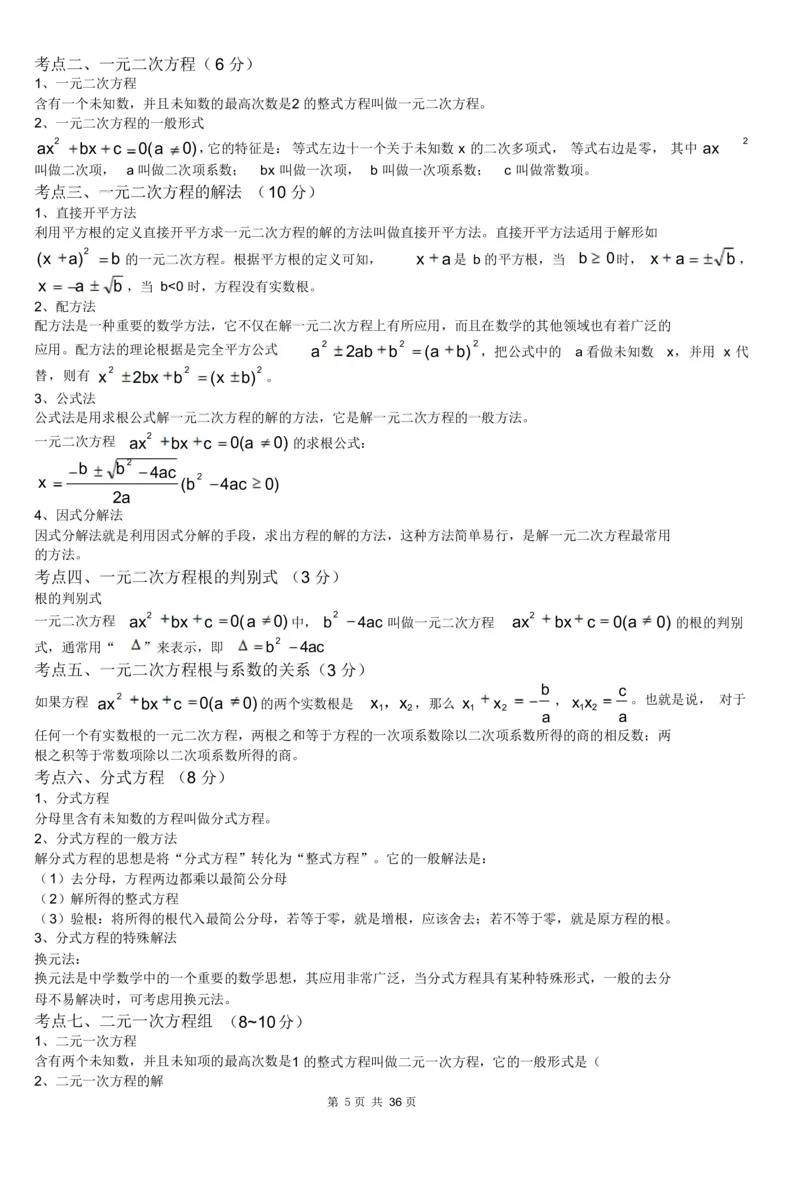 初中数学知识点总结及公式大全_《初中全科目知识点汇总》_初中数学知识点汇总