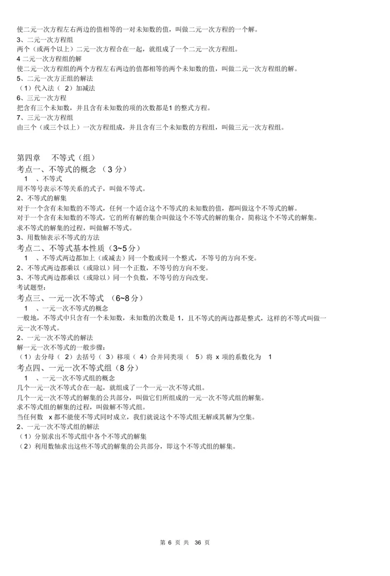 初中数学知识点总结及公式大全_《初中全科目知识点汇总》_初中数学知识点汇总