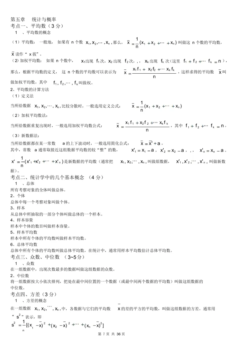 初中数学知识点总结及公式大全_《初中全科目知识点汇总》_初中数学知识点汇总