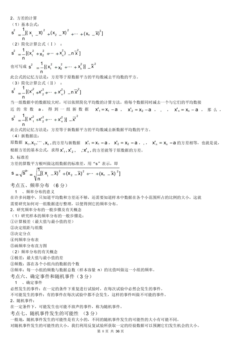 初中数学知识点总结及公式大全_《初中全科目知识点汇总》_初中数学知识点汇总
