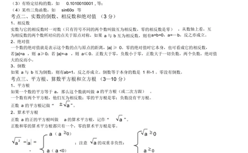 初中数学知识点总结及公式大全_《初中全科目知识点汇总》_初中数学知识点汇总
