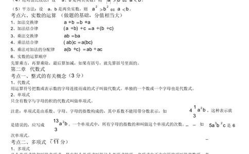 初中数学知识点总结及公式大全_《初中全科目知识点汇总》_初中数学知识点汇总