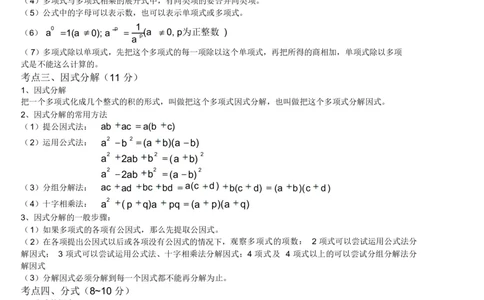 初中数学知识点总结及公式大全_《初中全科目知识点汇总》_初中数学知识点汇总