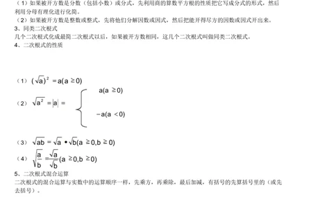 初中数学知识点总结及公式大全_《初中全科目知识点汇总》_初中数学知识点汇总