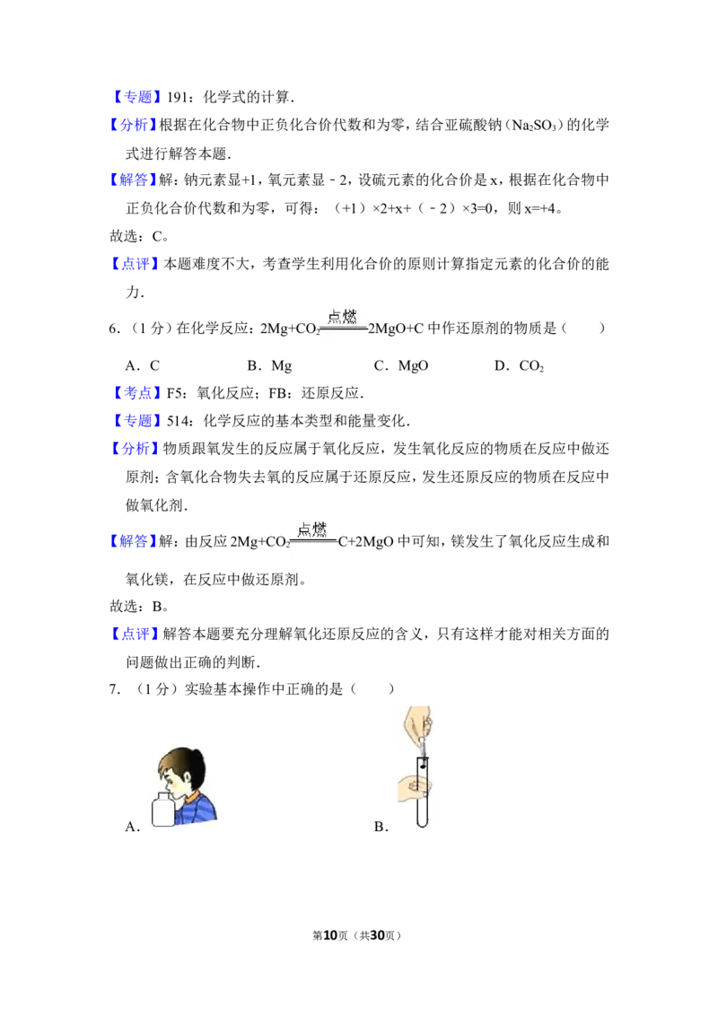 2012年上海市宝山区中考化学二模试卷_0122026上海中考一模二模真题试卷_2025-2012年_5.上海中考化学一模二模（12-24）_二模_2012年上海市中考化学二模试卷（17份）