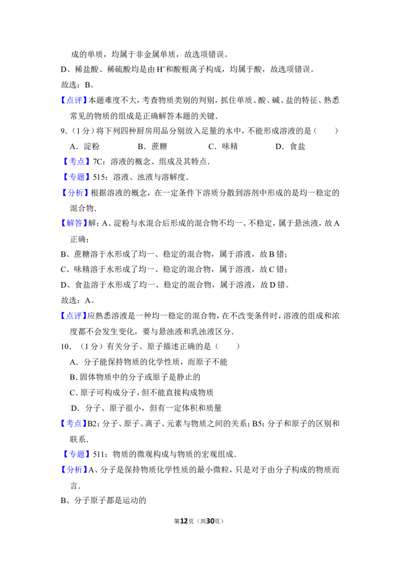 2012年上海市宝山区中考化学二模试卷_0122026上海中考一模二模真题试卷_2025-2012年_5.上海中考化学一模二模（12-24）_二模_2012年上海市中考化学二模试卷（17份）
