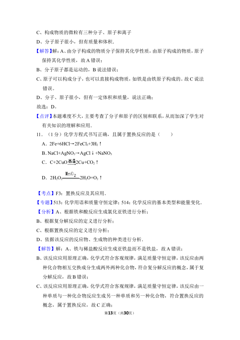 2012年上海市宝山区中考化学二模试卷_0122026上海中考一模二模真题试卷_2025-2012年_5.上海中考化学一模二模（12-24）_二模_2012年上海市中考化学二模试卷（17份）