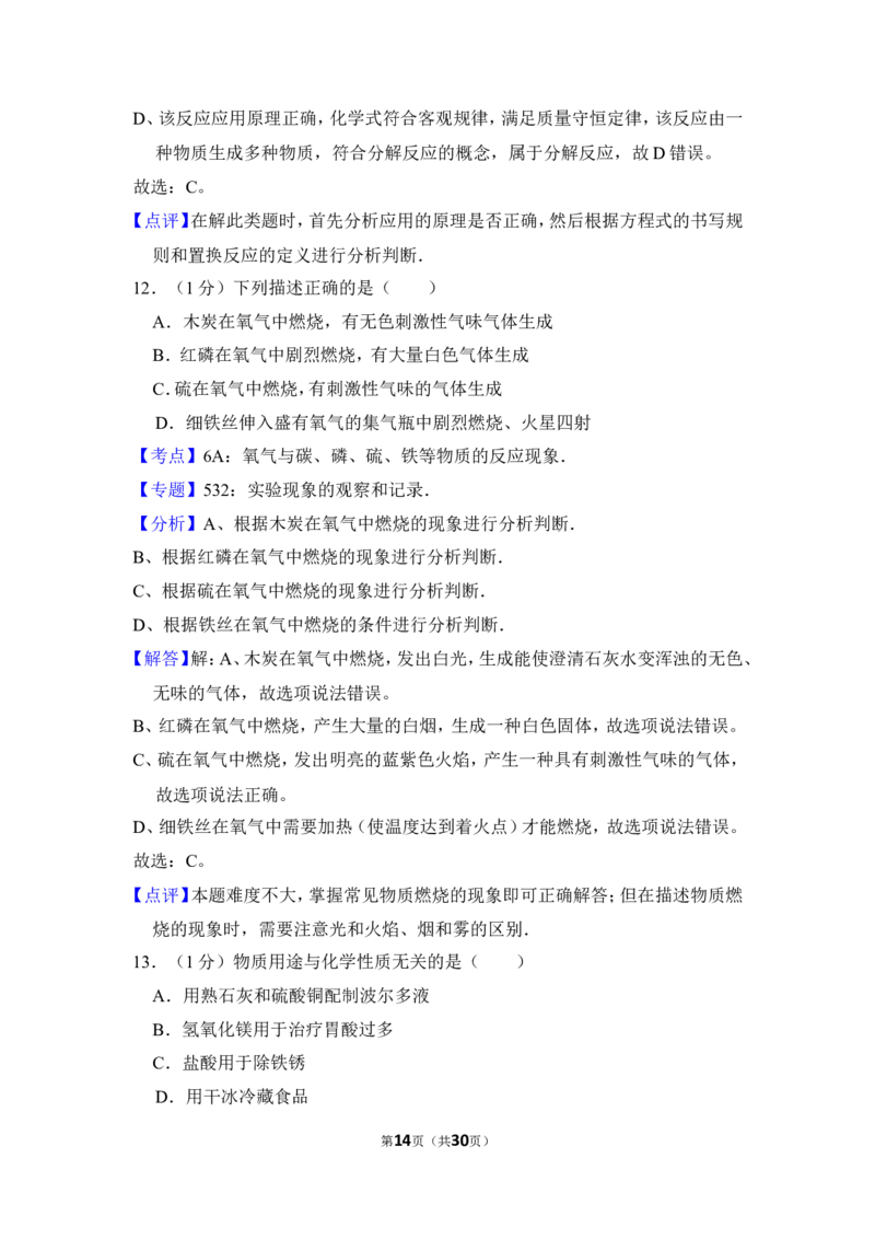 2012年上海市宝山区中考化学二模试卷_0122026上海中考一模二模真题试卷_2025-2012年_5.上海中考化学一模二模（12-24）_二模_2012年上海市中考化学二模试卷（17份）
