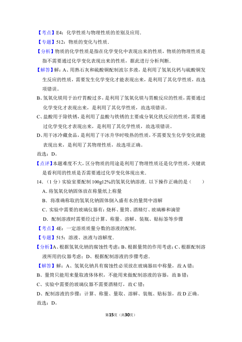 2012年上海市宝山区中考化学二模试卷_0122026上海中考一模二模真题试卷_2025-2012年_5.上海中考化学一模二模（12-24）_二模_2012年上海市中考化学二模试卷（17份）