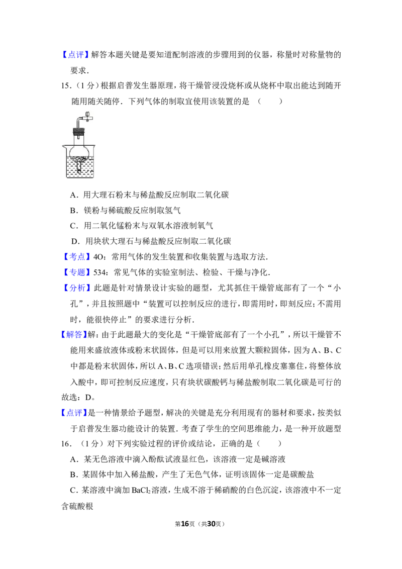 2012年上海市宝山区中考化学二模试卷_0122026上海中考一模二模真题试卷_2025-2012年_5.上海中考化学一模二模（12-24）_二模_2012年上海市中考化学二模试卷（17份）