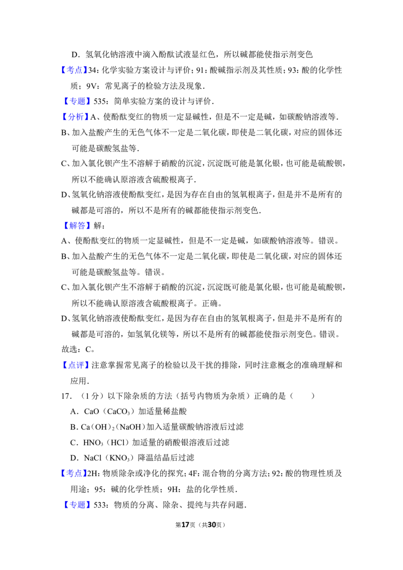 2012年上海市宝山区中考化学二模试卷_0122026上海中考一模二模真题试卷_2025-2012年_5.上海中考化学一模二模（12-24）_二模_2012年上海市中考化学二模试卷（17份）