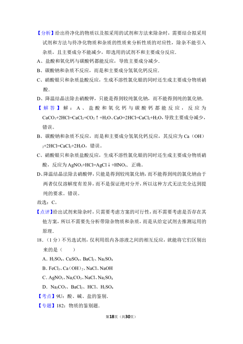 2012年上海市宝山区中考化学二模试卷_0122026上海中考一模二模真题试卷_2025-2012年_5.上海中考化学一模二模（12-24）_二模_2012年上海市中考化学二模试卷（17份）