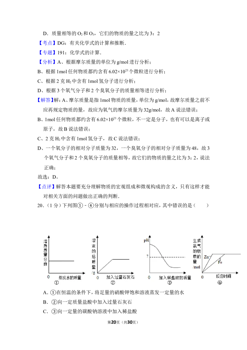 2012年上海市宝山区中考化学二模试卷_0122026上海中考一模二模真题试卷_2025-2012年_5.上海中考化学一模二模（12-24）_二模_2012年上海市中考化学二模试卷（17份）