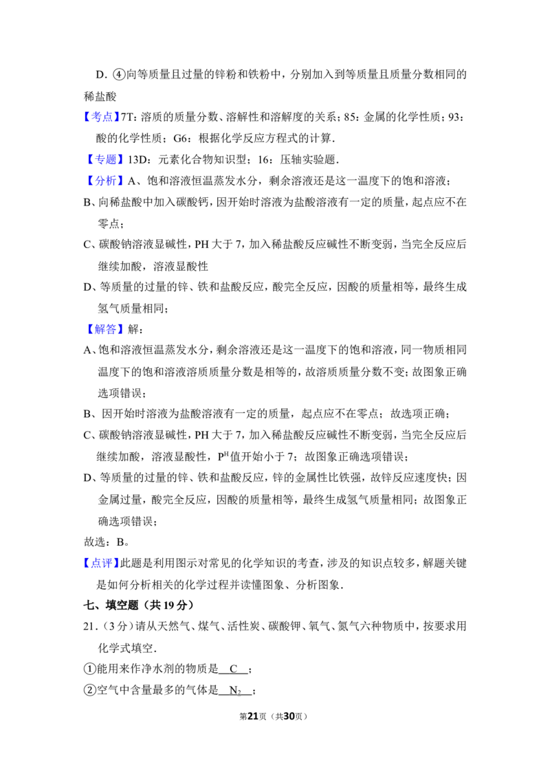 2012年上海市宝山区中考化学二模试卷_0122026上海中考一模二模真题试卷_2025-2012年_5.上海中考化学一模二模（12-24）_二模_2012年上海市中考化学二模试卷（17份）